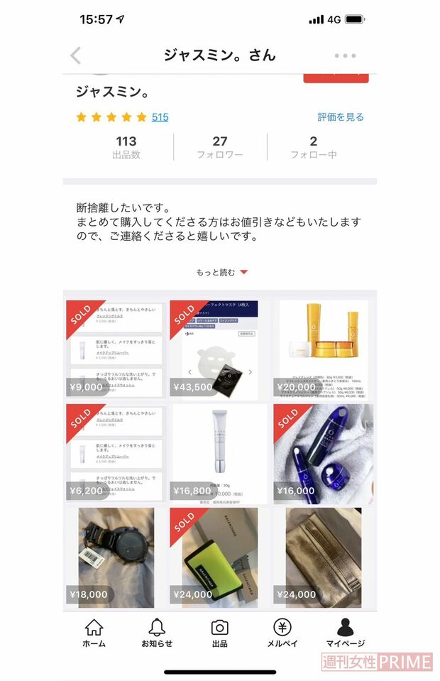 小林豊のメルカリアカウントには、愛用する化粧品『ライスフォース』のほかに、高級ブランドの商品も