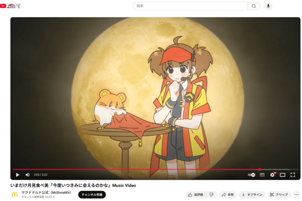 MV『今度いつきみに会えるのかな』に登場する「いまだけ月見食べ美」の回想シーン(マクドナルド公式YouTubeより)