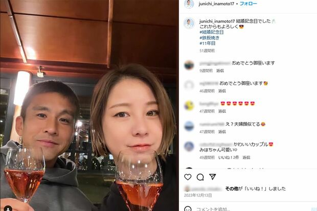 2023年12月、結婚記念日を祝った稲本潤一と田中美保（稲本のSNSより）