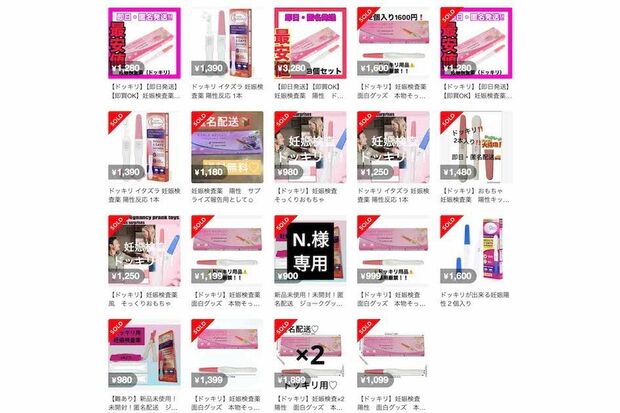 エコー写真の出品禁止発表後も販売されている、“必ず陽性になる妊娠検査薬”のドッキリグッズ(メルカリより)
