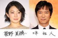 菅野美穂&堺雅人、堀北真希&山本耕史ら芸能人夫婦の相性を筆跡診断!