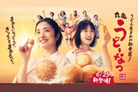 うどんチェーン『丸亀製麺』の新商品・丸亀うどーなつ「珍しい食感」米出身アーティストも絶賛する“秘密”