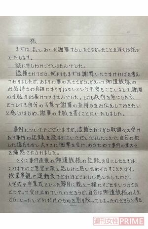 堀慶末がJINさんへ送った手紙。これ以降手紙が送られてくることはなかった(1/4)