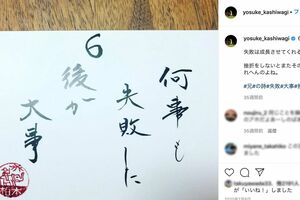 インスタにはこんな言葉が…（'20年7月、柏木陽介インスタより）