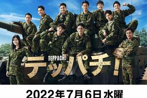 町田啓太主演ドラマ『テッパチ！』のポスタービジュアル。キャスト11名が勢ぞろい（公式HPより）