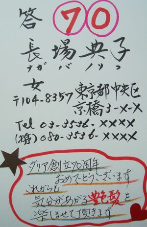 欲しい気持ちを上品にアピール（長場さん）