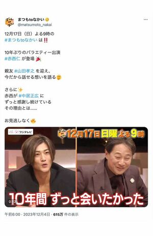 『まつもtoなかい』で10年ぶりにテレビ出演した赤西仁(番組公式Xより)