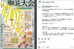 6月21日に行われた「御忌大会（ぎょきだいえ）～ドローン仏阿弥陀二十五菩薩来迎～」の告知ポスター（龍岸寺公式Instagramより）