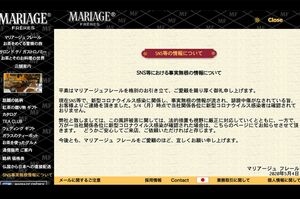 5月4日、紅茶専門店『マリアージュフレール』がサイトに掲載した『SNS事実無根情報について』の声明文