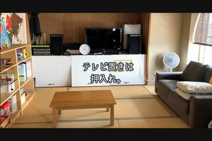 押し入れの扉を外してテレビ置きとして活用。家具を減らして約９畳のリビングを広く使っている（コツコツさんの動画より）