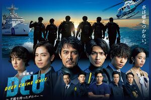 ドラマ『DCU』で主演の阿部寛のバディ役を演じたのは横浜流星（番組公式HPより）