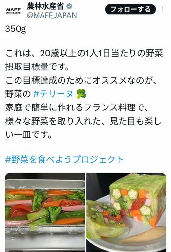野菜摂取を呼び掛けた農水省の投稿（農水省の公式Xより）