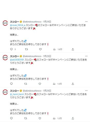 キャンペーンがハズレたことを個別で返信するスシローアカウント(ツイッターより)
