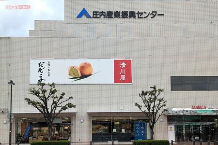 芳根京子の『＜生＞旅』最新回で訪問したJR鶴岡駅前にある「清川屋鶴岡駅前本店」　撮影／編集部