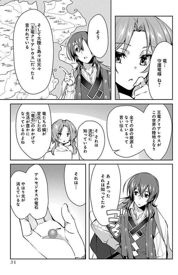 1話(29/56)　(C)なつせみ／白泉社　(C)古森きり・ゆき哉（ツギクル刊）