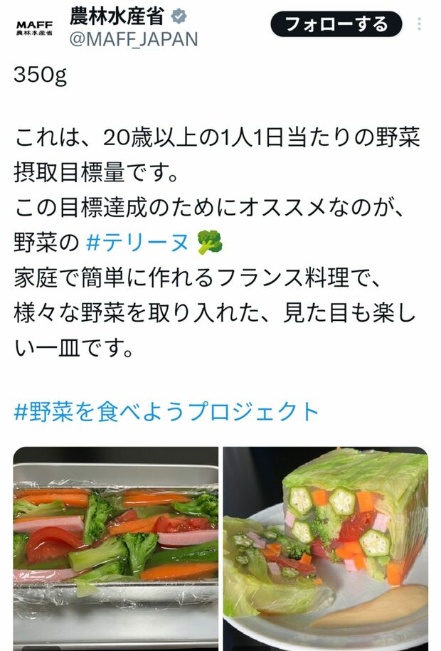 野菜摂取を呼び掛けた農水省の投稿（農水省の公式Xより）