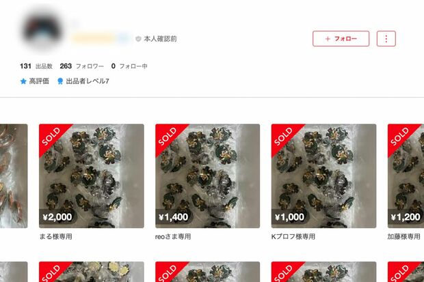メルカリに「くら寿司」コラボグッズを大量出品したユーザー、アイコンとユーザー名が変更された（一部編集部加工）