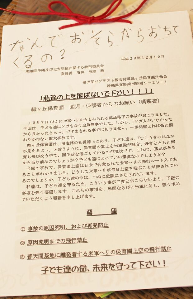 家族の思いがつづられた署名は全国から集まり、先月21日で2万筆を超えた。引き続き今月31日まで募集中