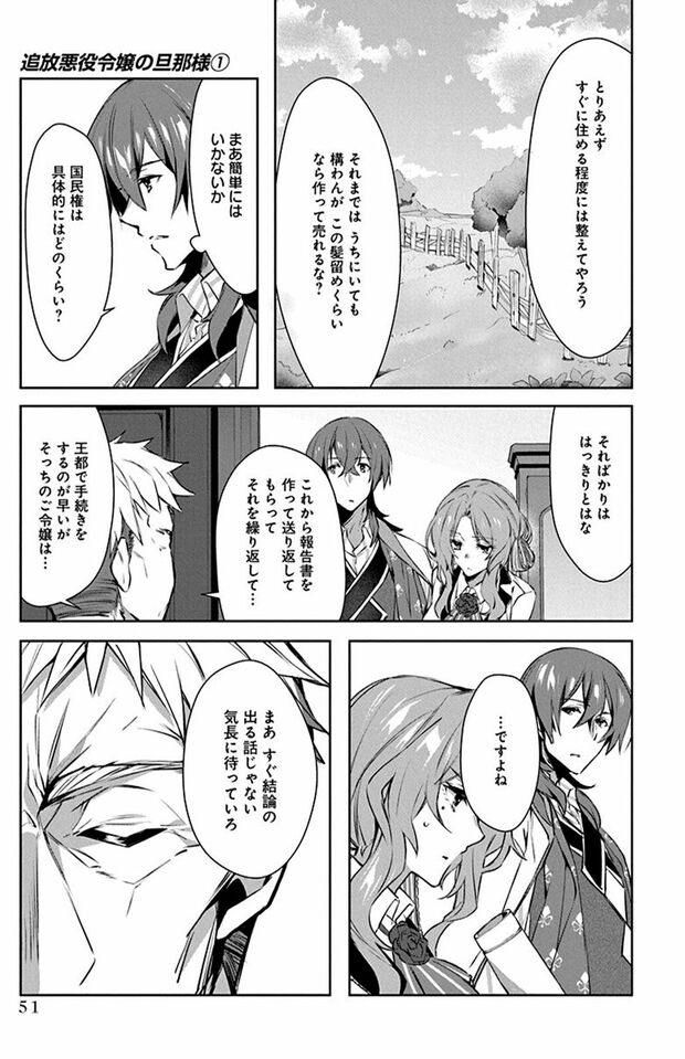 1話(49/56)　(C)なつせみ／白泉社　(C)古森きり・ゆき哉（ツギクル刊）