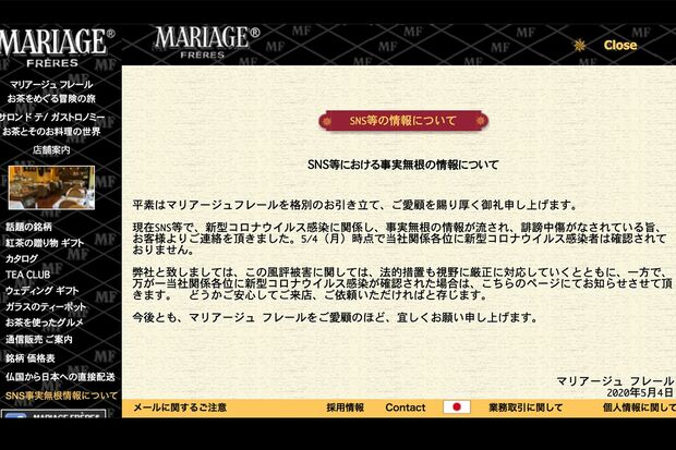 5月4日、紅茶専門店『マリアージュフレール』がサイトに掲載した『SNS事実無根情報について』の声明文