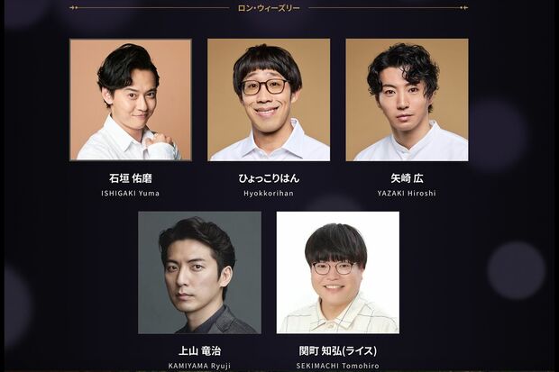 舞台『ハリー・ポッターと呪いの子』の出演者(公式サイトより)