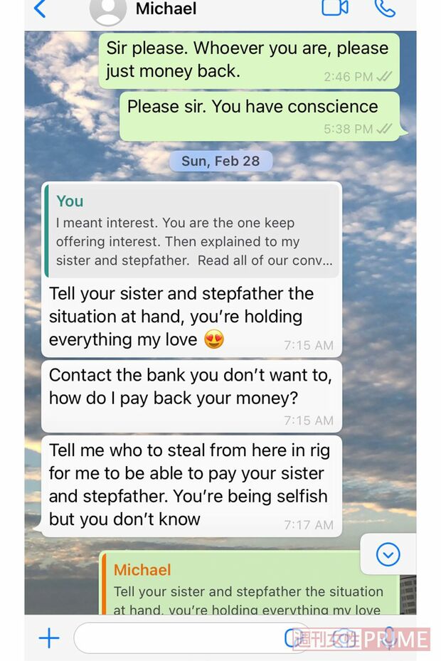 必死に返金を訴える大林さんと男のやりとり