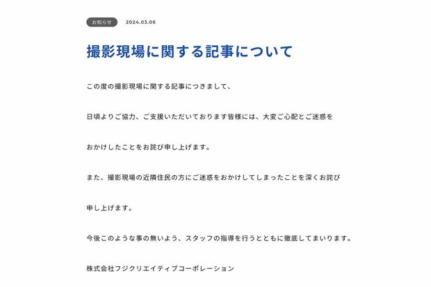 『逃走中』の撮影を担当したフジテレビの子会社である制作会社は謝罪コメントを発表（フジクリエイティブコーポレーションの公式サイトより）