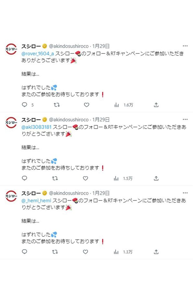 キャンペーンがハズレたことを個別で返信するスシローアカウント（ツイッターより）