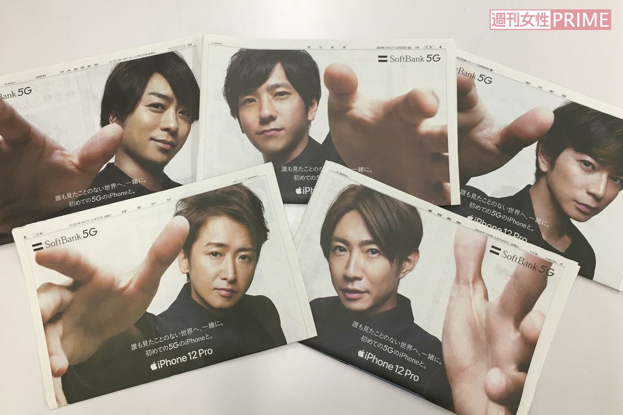 嵐の広告で一般紙の売り切れ続出、青息吐息の新聞社にとってありがたい「1日」 | 週刊女性PRIME