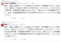 男性アイドル誌の警告ツイートはジャニーズからの命令?