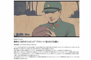 2019年に放送された『戦争と“幻のオリンピック” アスリート 知られざる闘い』（NHK公式サイトより）