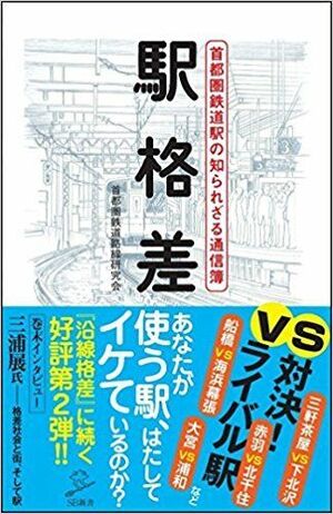 国鉄民営化から30年 結果としてjr各社の経営はうまくいっているのか 週刊女性prime