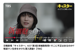 日曜劇場『キャスター』第3話にゲスト出演したのん（TBS公式YouTubeチャンネルより）