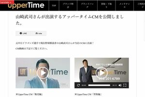 山﨑武司氏が広告塔を務める、高級ブランド時計を専門に扱う会社の公式HP