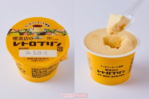 定喫茶店のレトロプリン/ファミリーマート185円　撮影／山田智絵