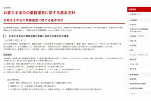 「安心して郵便局をご利用いただけるよう」と記載（日本郵便HPより）