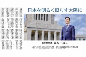 公明党の新代表に就任した岡本三成氏（公式サイトより）