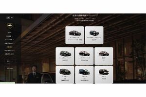 高級車両も取り扱う東京エムケイ（公式サイトより）