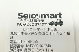 話題になっているセイコーマートのレシート（同社提供）