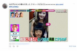 フジ『突然ですが占ってもいいですか？』でRIIZE・アントンの「母」と紹介されたのは「IU」だった？（SNSより）