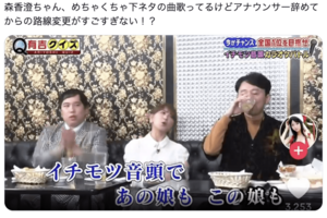 どぶろっくの『イチモツ音頭』を歌う森香澄（Xより）