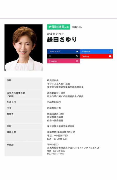 立憲・鎌田さゆり議員の衝撃“さくラップ”動画に「仙台の恥」無言削除