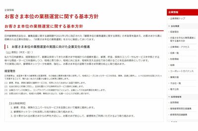「安心して郵便局をご利用いただけるよう」と記載(日本郵便HPより)