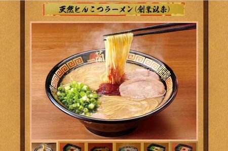 『一蘭』の「天然とんこつラーメン」（公式サイトより）