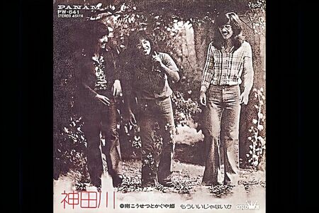 かぐや姫の代名詞にもなった『神田川』