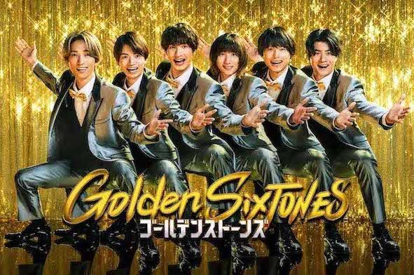 『GoldenSixTONES』(日本テレビ系)のメインビジュアル(番組公式Xより)