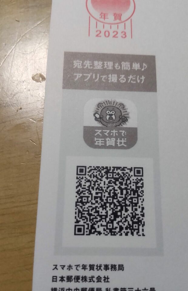 実際に届いた差出人不明の年賀状（SNSより引用）