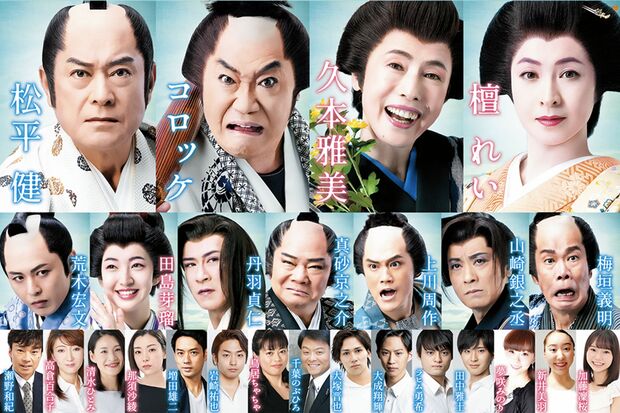3月4日に開幕の『大逆転！大江戸桜誉賑』に出演予定だった山崎銀之丞（明治座ＨＰより）https://www.meijiza.co.jp/lineup/2023/03/