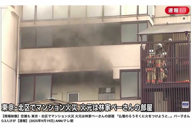 テレビで報じられた林家ペー・パー夫妻宅の火事の様子（テレビ朝日公式チャンネルより）