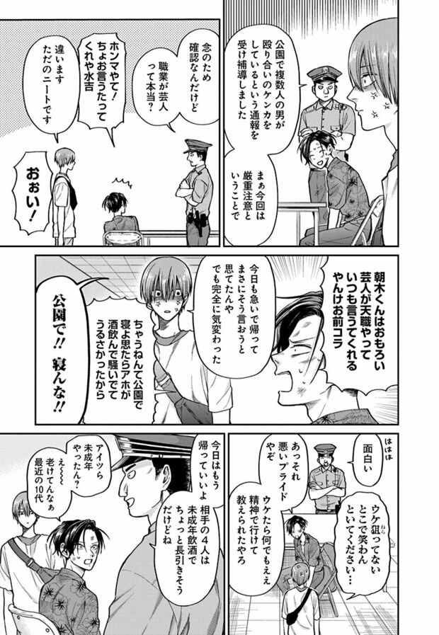 2話(17/20)　(C)久世岳／白泉社